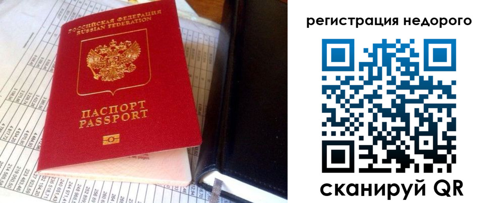прописка ребенка в Боровичах